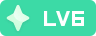 LV6 等级-LV6-拾光博客