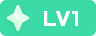 等级-LV1-拾光博客