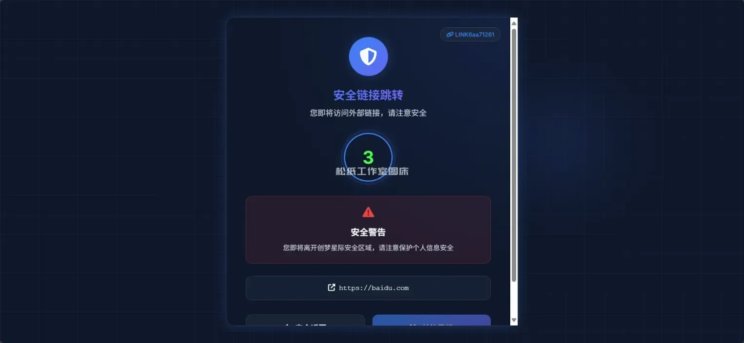 WordPress子比主题GO外链重定向页面-拾光博客