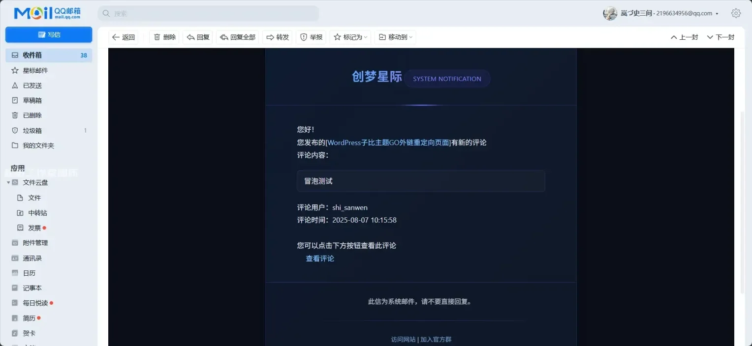 WordPress子比主题email美化-拾光博客