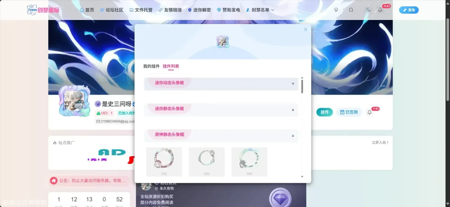 子比头像框插件-拾光博客