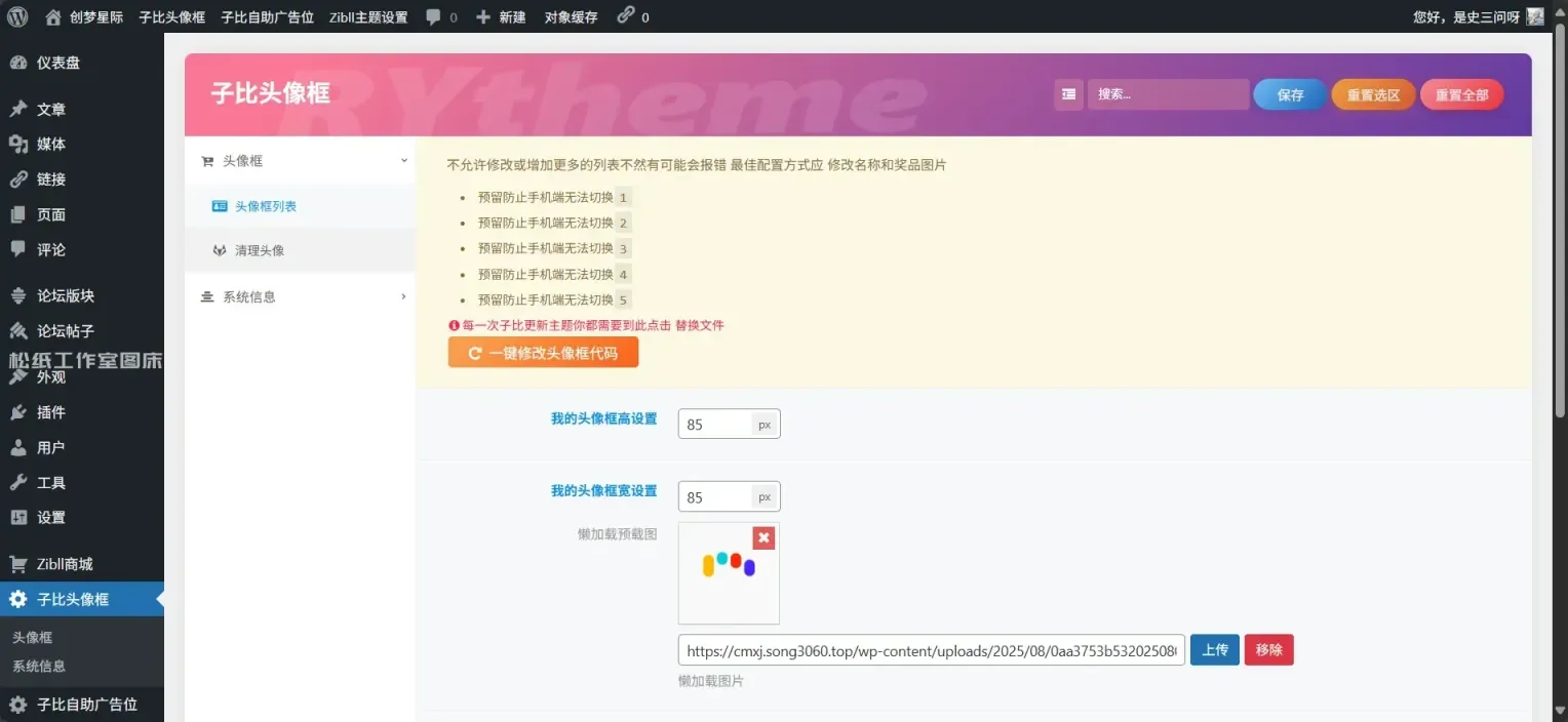 图片[2]-子比头像框插件-拾光博客