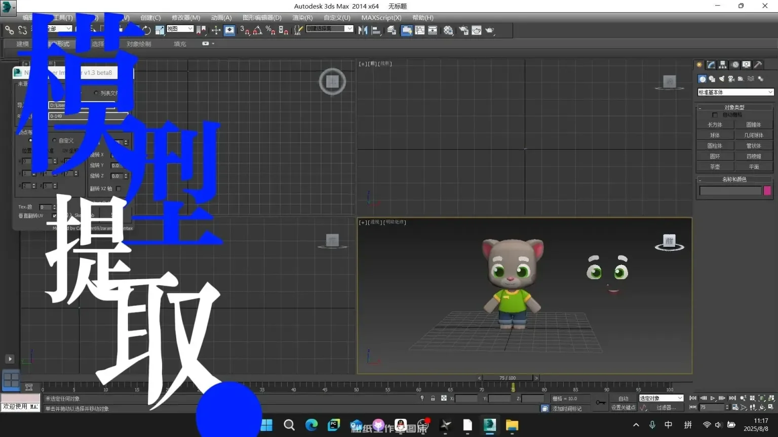 模型提取教程-拾光博客