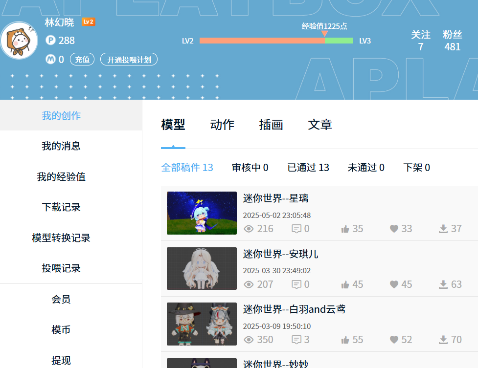 迷你世界皮肤模型免费下载-拾光博客