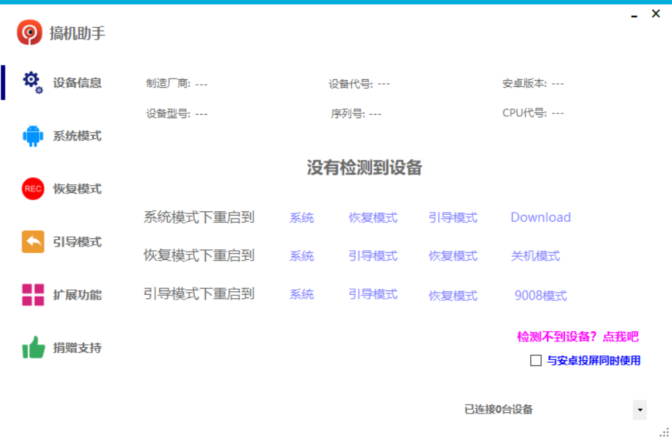 [小工具]搞机助手-拾光博客